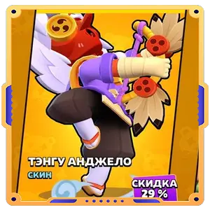 ТЭНГУ АНДЖЕЛО