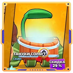 ТАНУКИ СПРАУТ