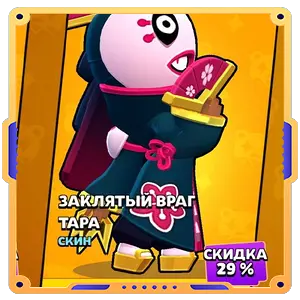 ЗАКЛЯТЫЙ ВРАГ ТАРА