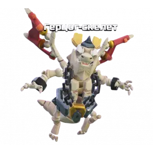 Герцог скелет