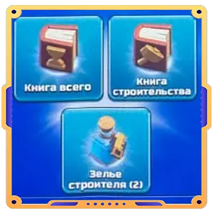 Книжный червь  2 Книги , 2 Зелья