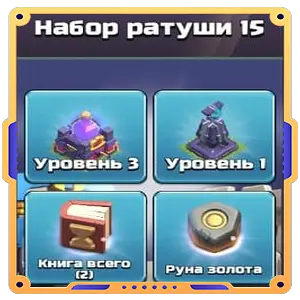 Набор ратуши 15