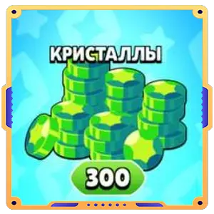 Кристаллы х300 [Скидка 50%]