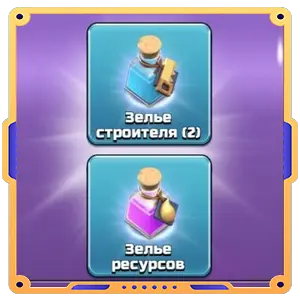 Зелье на новоселье