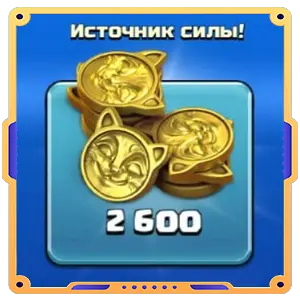 2600 Мяу медали