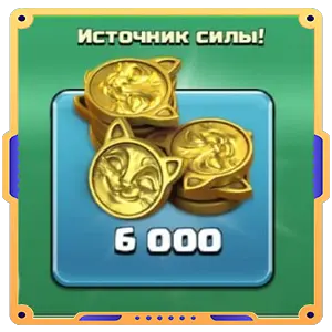 6000 Мяу медали