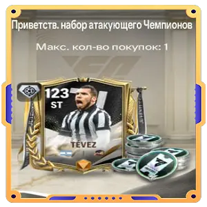 Приветственный набор атакующего Чемпионов