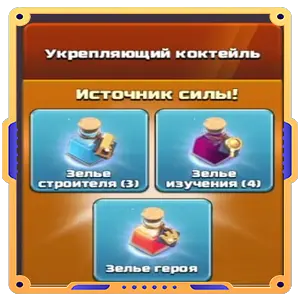 Укрепляющий коктель