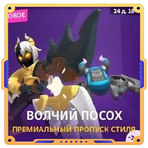 Волчий посох - скидка 74%