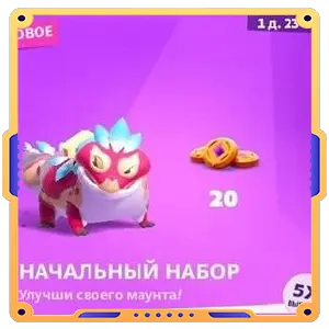 Начальный набор - выгода 5X
