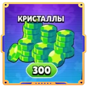 300 Кристаллы