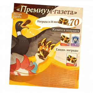 Ежемесячник Эсперии "Премиум Газета"