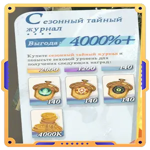 Сезонный тайный журнал