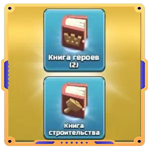 Пей да строй