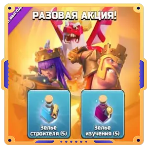 Разовая акция