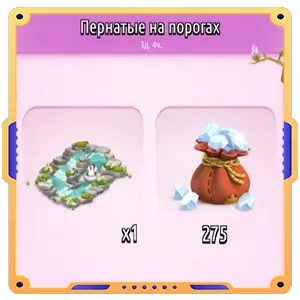 Пернатые на порогах