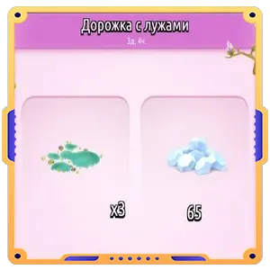 Дорожка с лужами