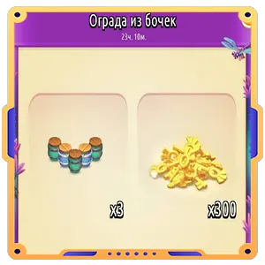 Ограда из бочек - 33% скидка