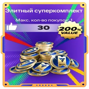 Элитный суперкомплект