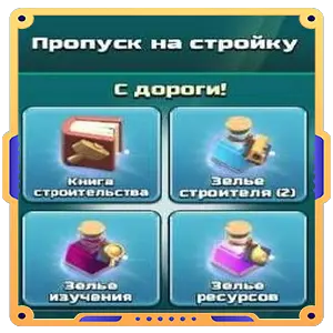Пропуск на стройку