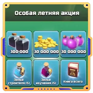 Особая летняя акция