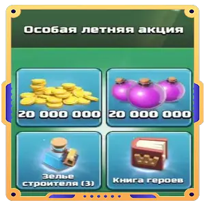 Особая летняя акция