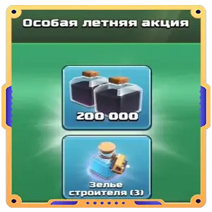 Особая летняя акция