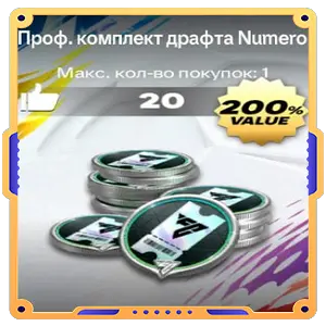 Проф. Комплект драфта Numero