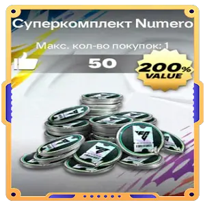 Суперкомплект Numero