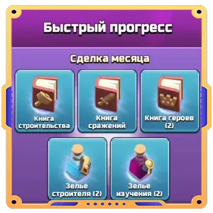 Быстрый прогресс