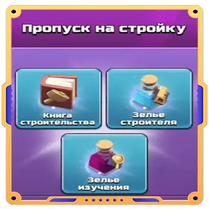 Пропуск на стройку
