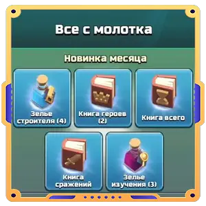 Все с молота