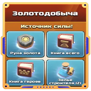 Акция «Золотодобыча»