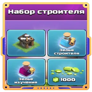 Набор строителя
