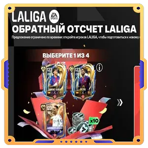 Обратный отсчет LaLiga – Педри
