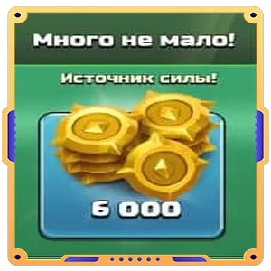 Много не мало!