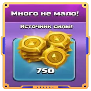 Много не мало!