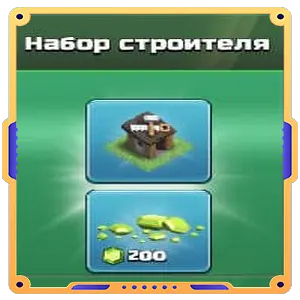 Набор строителя