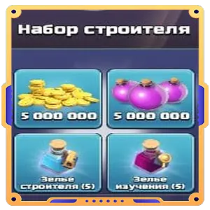 Набор строителя
