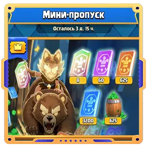 Мини - пропуск
