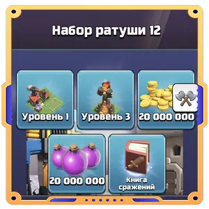 Набор ратуши 12