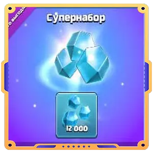 Супернабор