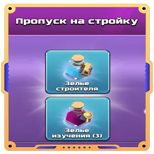 Пропуск на стройку