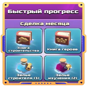 Быстрый прогресс