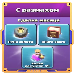 С размахом