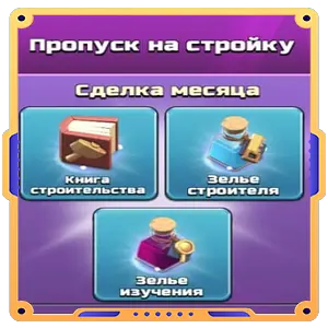Пропуск на стройку