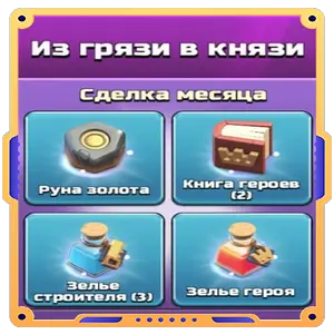 Из грязи в князи