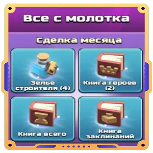 Все с молотка