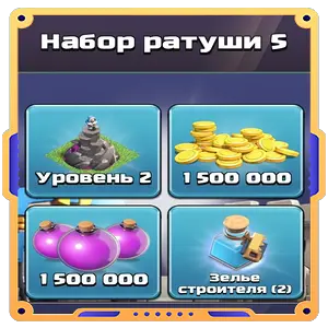 Набор ратуши 5