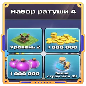 Набор ратуши 4